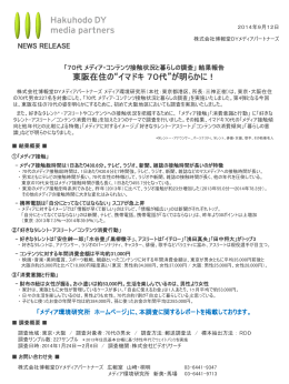 リリース詳細 - 博報堂DYメディアパートナーズ メディア環境研究所