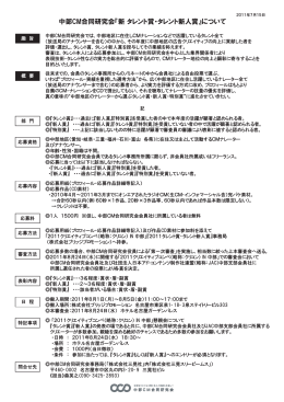 タレント賞・タレント新人賞 応募要綱