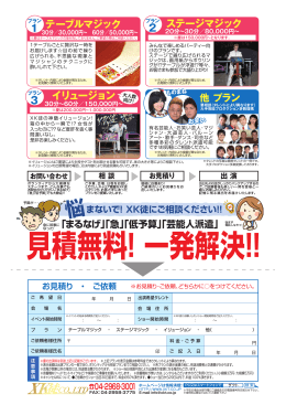 見積無料! 一発解決!!