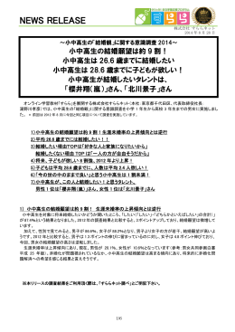 小中高生が結婚したいタレントは