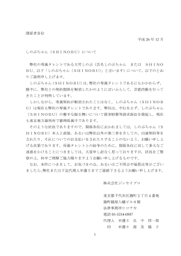 しのぶちゃん（SHINOBU）について PDFファイル