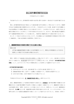 改正高年齢者雇用安定法解説レポート