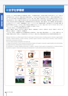 分子化学専修