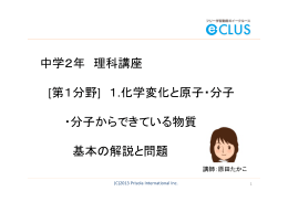分子からできている物質 基本PDF