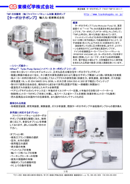 【ターボ分子ポンプ】