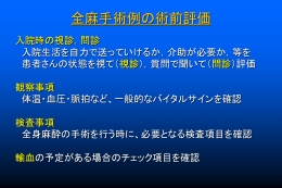 術前・術後管理一般、水分・栄養管理と輸液