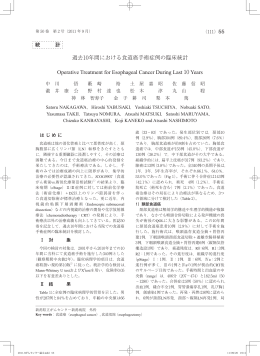 過去10年間における食道癌手術症例の臨床統計