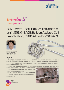 コイル塞栓術（BACE: Balloon Assisted Coil