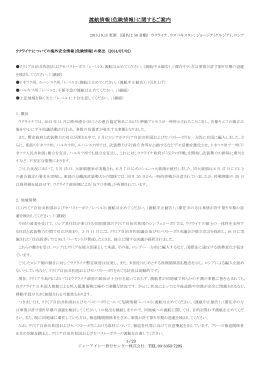 渡航情報（危険情報）に関するご案内