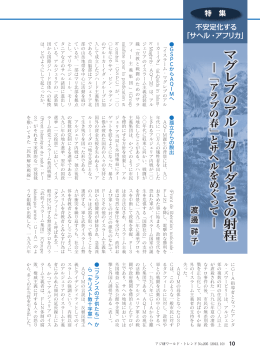 マグレブのアル=カーイダとその射程「アラブの春 」