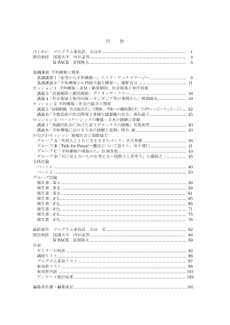 目 次 - 公益財団法人 かながわ国際交流財団 KANAGAWA