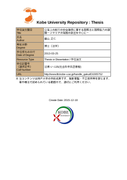 Kobe University Repository : Thesis