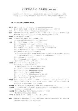《エジプトのモゼ》 作品解説