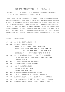 安倍総理大臣中東歴訪の同行経済ミッションに参加しました