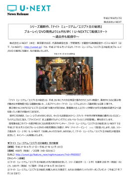 ナイト ミュージアム／エジプト王の秘密 - U-NEXT