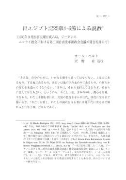 出エジプト記20章4‐6節による説教