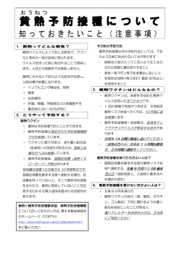 黄熱 予防接種について - FORTH｜厚生労働省検疫所