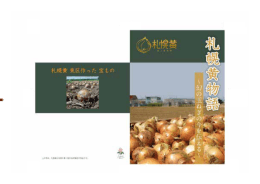札幌黄物語（PDF：1510KB）
