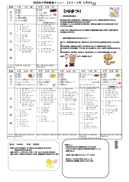 ひなまつり - 同志社小学校