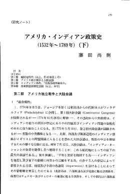 アメリカ ・インディアン政策史