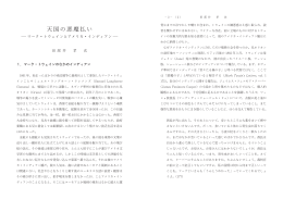 天国の悪魔払い - 西南学院大学 機関リポジトリ