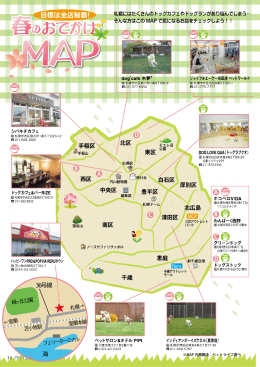 春のお出かけMAP 春はわんことお外へGO   ペットと泊まれる宿特集
