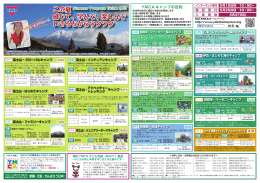 この夏 感じて、学んで、楽しんで いきるちからワクワク