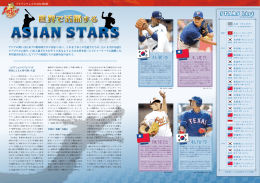 第5弾「世界で活躍するアジア出身選手」