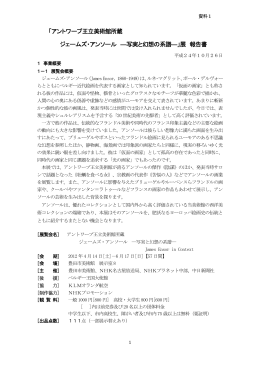「アントワープ王立美術館所蔵 ジェームズ・アンソール ―写実と