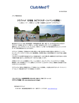 クラブメッド 石垣島 カビラでスポーツイベントを開催！