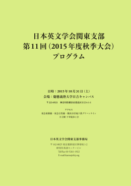 支部大会資料 - 日本英文学会