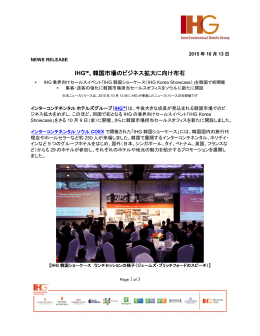 韓国市場のビジネス拡大に向け布石