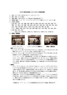 2012年12月研究会報告