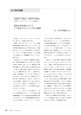 『007/カジノ・ロワイヤル』 大久保朝猛
