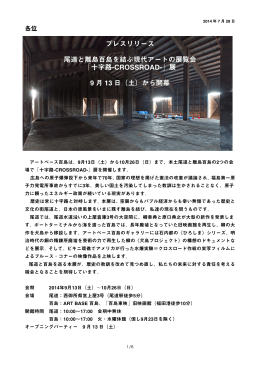 「十字路-CROSSROAD