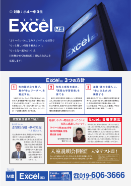 Excel M進のご案内 掲載中