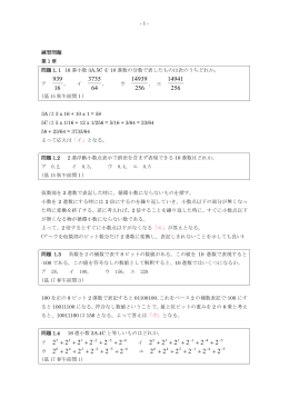 - 1 - 練習問題 第1章 問題 1.1 16 進小数 3A.5C を 10 進数の分数で表