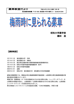 昭和大学薬学部 磯田 進
