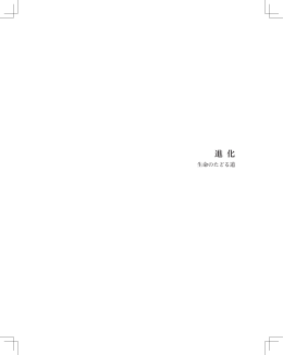 進 化 - 岩波書店