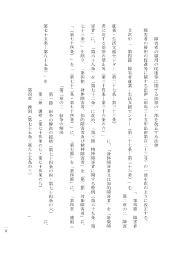 障 害 者の雇 用 の促 進等 に関 する法律 の一 部 を 改 正