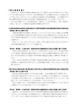 【 美 化 推 進 計 画 】