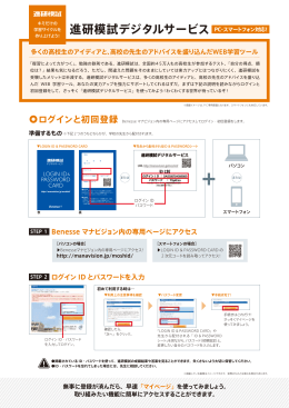 進研模試デジタルサービス