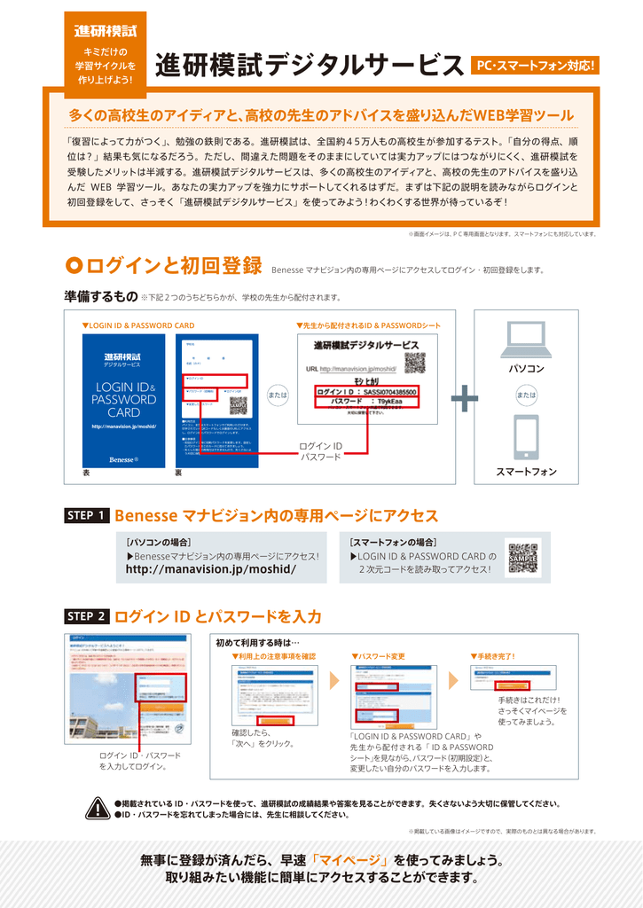 進研模試デジタルサービス