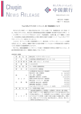 株式会社 ベジテック（東京都） 丸進青果 株式会社（福岡県