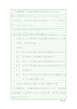 20 &times; 20 ≪ 所 得 拡 大 促 進 税 制 の 活 用 の す す め ≫ 個 人 の 所