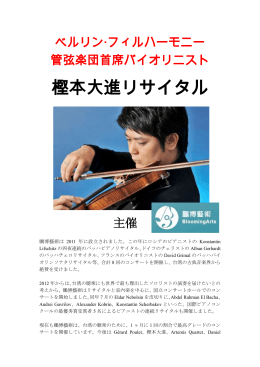 樫本大進リサイタル