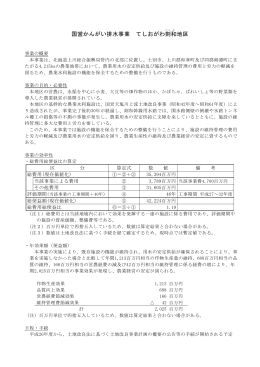 てしおがわ剣和（北海道）（PDF：257KB）