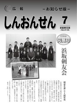 浜坂剣友会