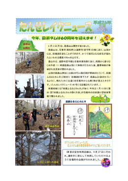 砥森山 山開き 鱒澤神楽奉納 山頂の剣 GW 前の安全利用点検は、4 月