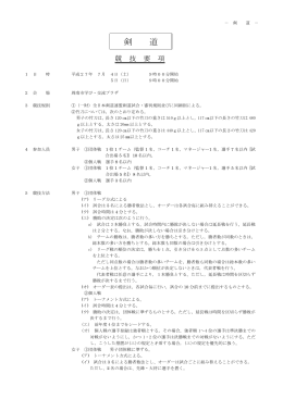 剣 道 - 徳山工業高等専門学校